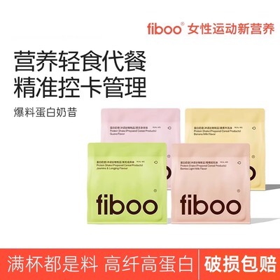 【fiboo蛋白奶昔】营养代餐高纤高蛋白运动轻食管理
