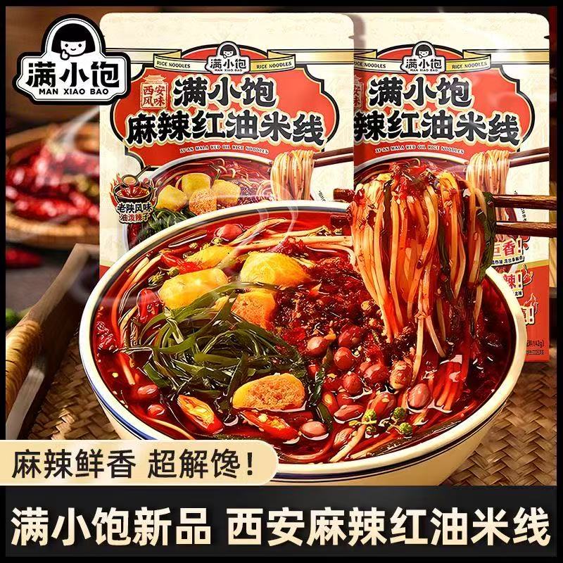 【新品上新】满小饱麻辣红油米线辣子香辣过瘾内含吸汁黄金豆泡