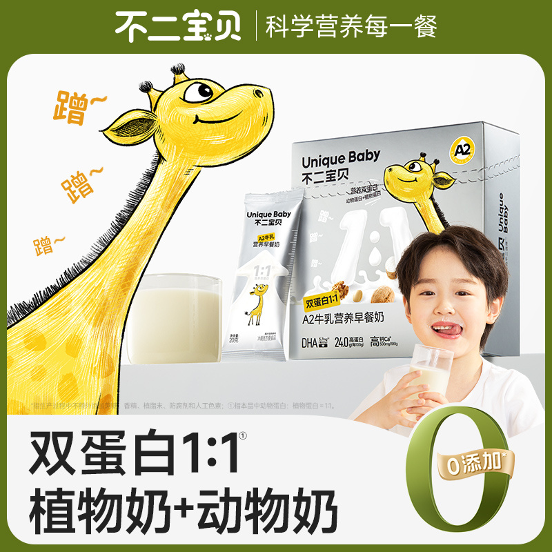 【不二宝贝】A2牛乳营养早餐奶200g/盒