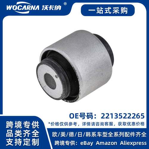 2213522265全新适配奔驰W221控制臂衬套