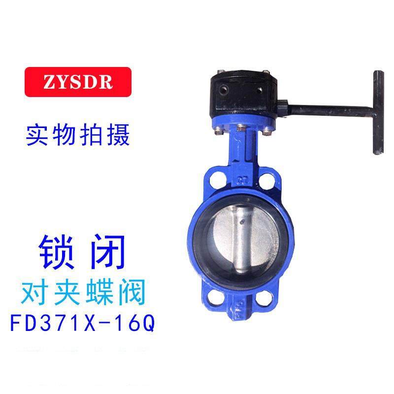 手锁闭蝶阀手动防盗对夹软密封蝶阀厂家天津FD371X-16Q