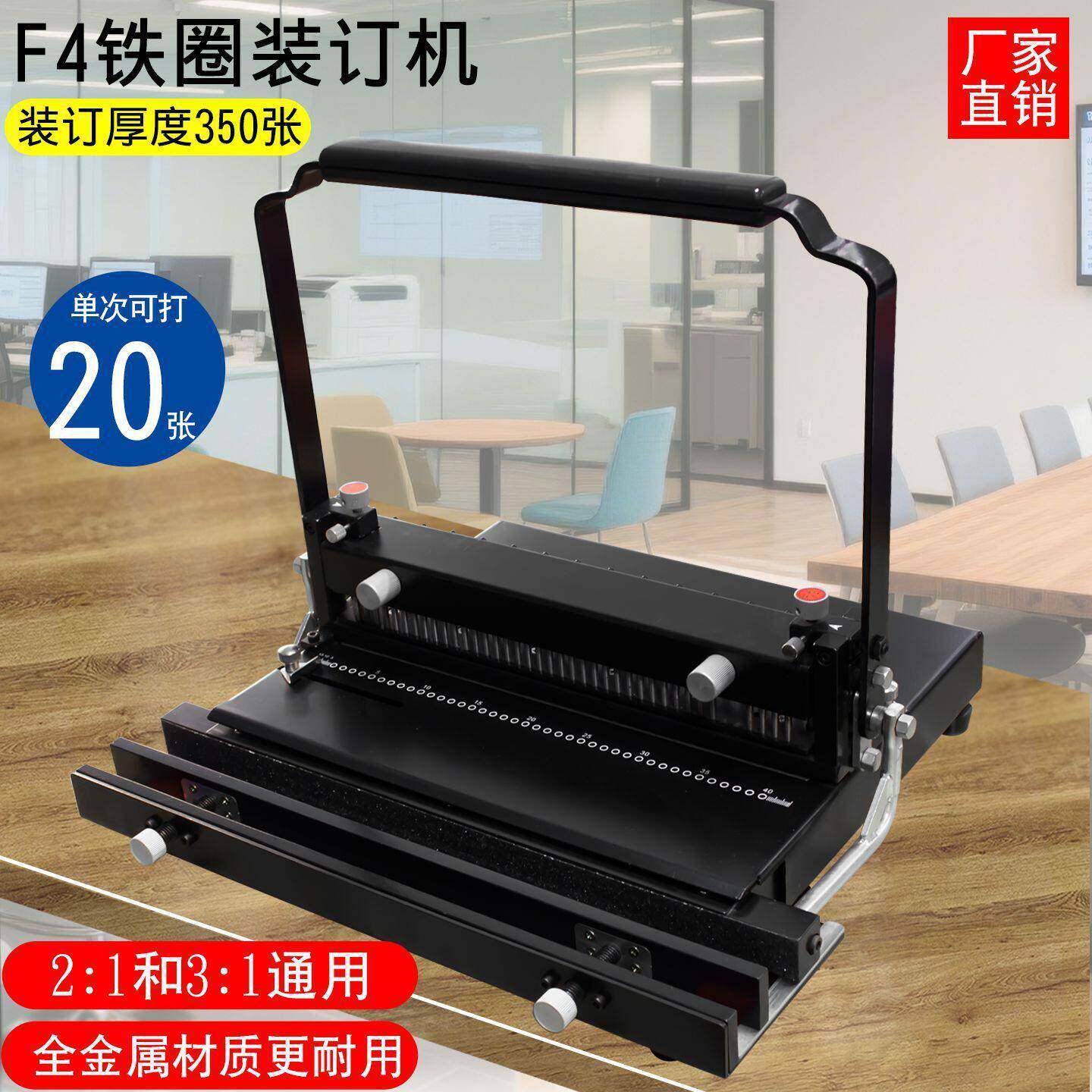 W3028铁圈装订机2；1&3；1多功能装订机可抽刀调节孔数半工业型