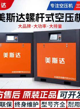 美斯达工厂直销螺杆式空气压缩机工业级永磁变频打气泵省电静音