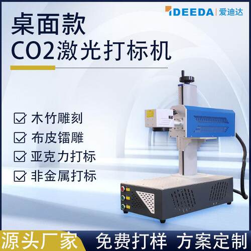 毛巾筷子激光刻字包装日期条码打码机co2二氧化碳打标机雕刻机