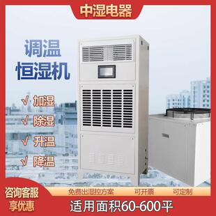定制工业恒温恒湿机档案室实验室调温湿膜加湿除湿一体机除湿机