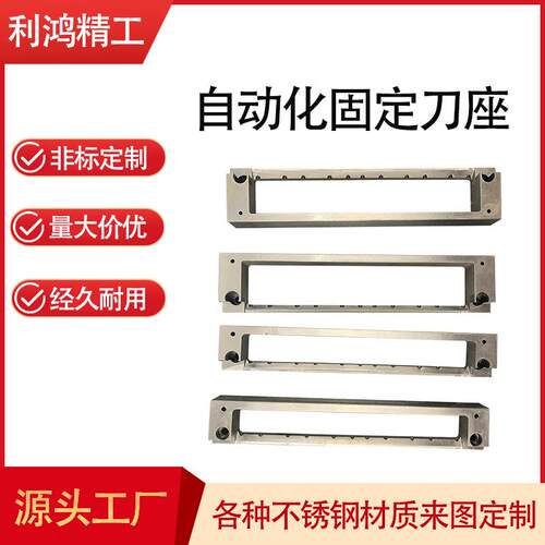 厂家定制精密自动化固定刀座切刀座下刀座