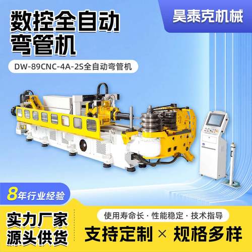 数控全自动弯管机DW-89CNC-4A-2S不锈钢管碳钢管大型弯管设备厂家