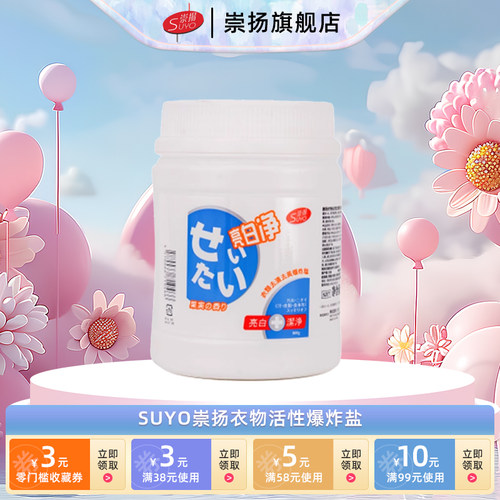 SUYO崇扬衣物亮白净去黄洁净干净恢复自然正品包邮洁净800g/桶