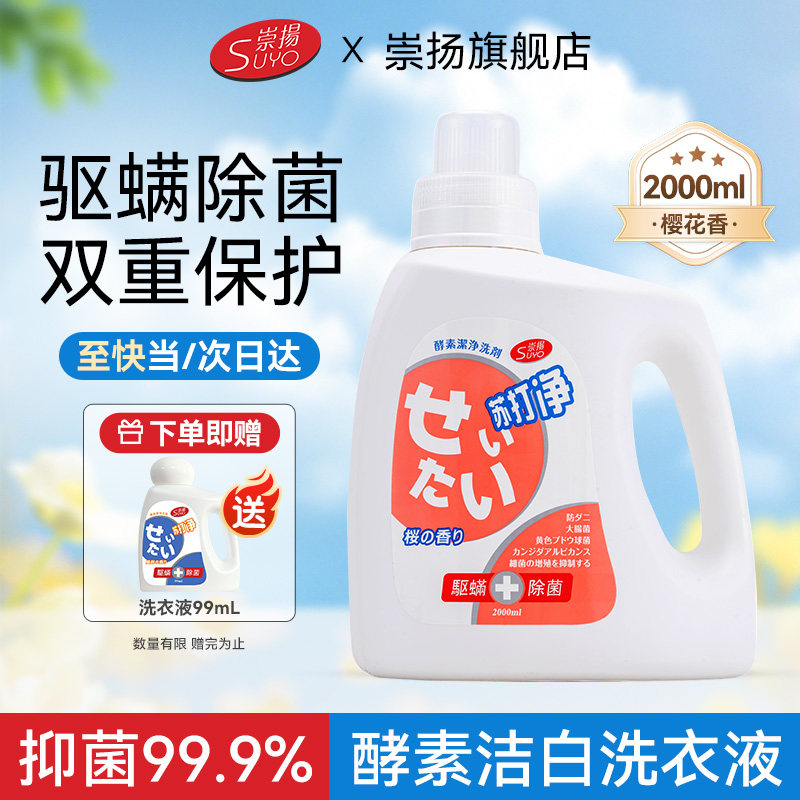 Suyo崇扬正品洗衣液去油渍苏打净柑橘香樱花清香洗衣液2L柔顺剂,洗护清洁剂/卫生巾/纸/香薰,手洗洗衣液,淘宝优惠券,粉丝福利购,淘宝优惠卷