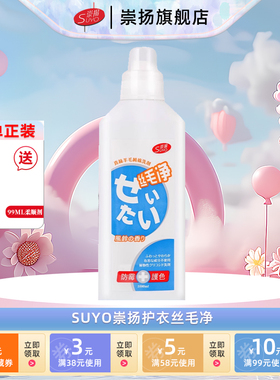 Suyo崇扬丝毛净真丝羊毛纯棉洗剂柔顺剂温和大衣呢子羊绒衫不伤衣