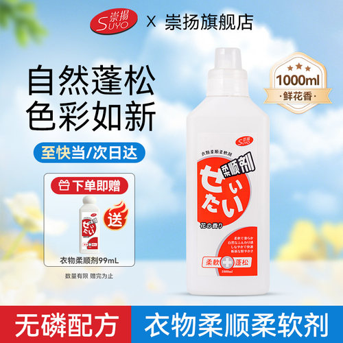 SUYO崇扬苏打净鲜花香洗衣液柔顺洗衣防皱柔顺剂1L/瓶
