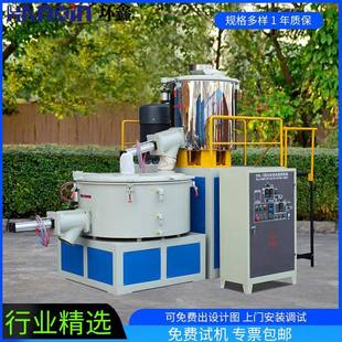 粉体混合机高速塑料改性化工混料机全自动变频调速恒温加热高搅机