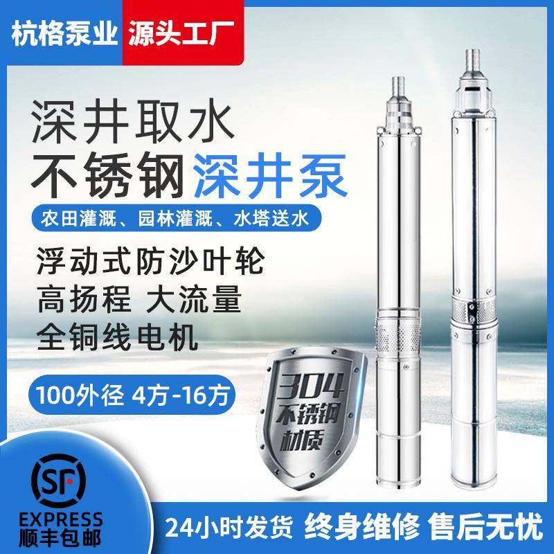 家用灌溉不锈钢深井泵220V高扬程深井潜水泵农用水泵家用抽水泵