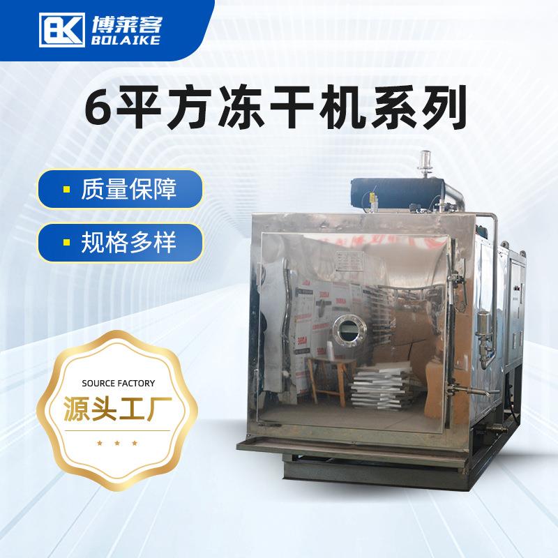 草莓果蔬冻干机燕窝低温真空冻干机6平方方形冷冻干燥机冻干设备