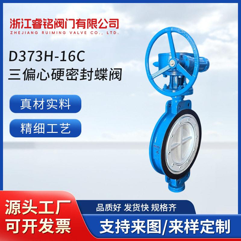 D373H三偏心硬密封蝶阀D371H铸钢对夹硬密封蝶阀价格优惠
