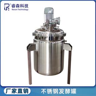 不锈钢反应釜发酵罐防沉淀搅拌罐剪切搅拌电加热搅拌罐配液罐