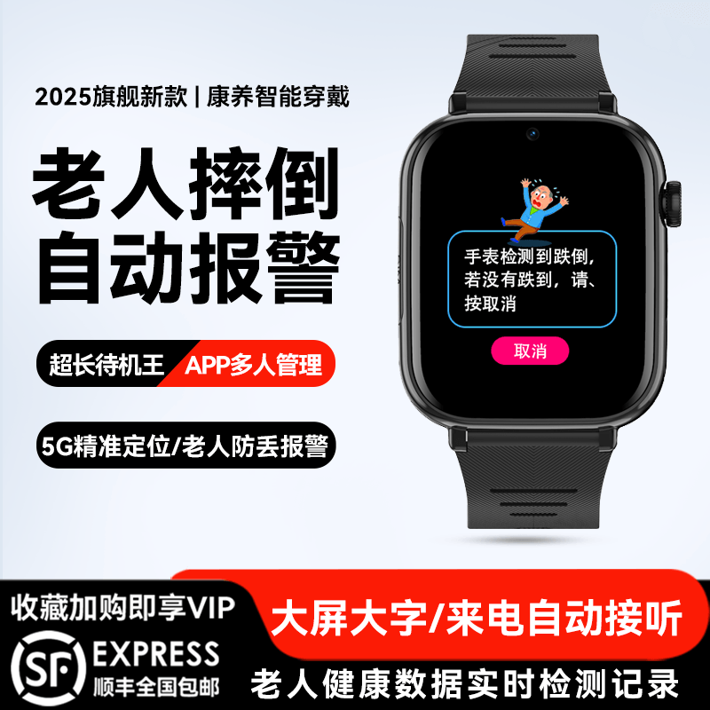 老人摔倒自动报警4G全网通老人安全手表跌倒自动求救SOS一键主动求救GPS定位防走丢电话视频体温心率血氧检测,智能设备,智能手表,淘宝优惠券,粉丝福利购,淘宝优惠卷