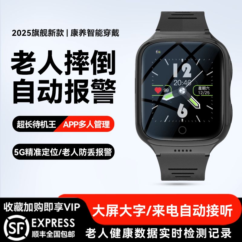 老人智能电话手表GPS定位4G/5G