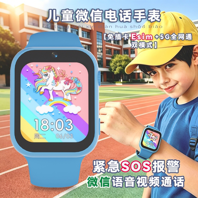 免插卡一键SOS微信语音视频手表
