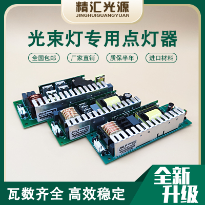 舞台光束灯点灯器200W 230W 7R 250W摇头灯镇流器260W 280W驱动板