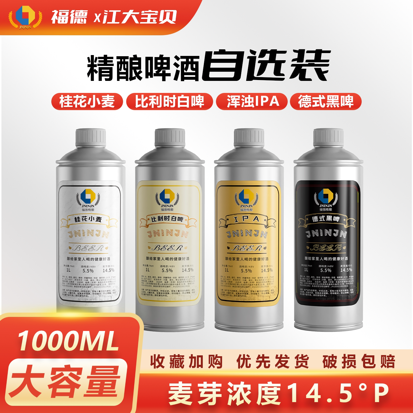 精酿啤酒1L组合装4/6瓶德式黑啤比利时白啤IPA桂花小麦全麦芽原浆