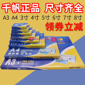 千帆塑封膜A4过塑膜10丝A3过胶3寸4寸5寸6寸7寸8寸热塑热封透明8C