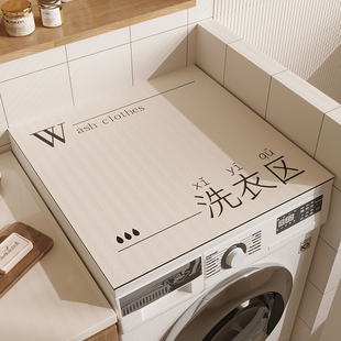 滚筒洗衣机防晒垫子免洗可擦防水盖巾可裁剪冰箱床头柜防尘盖垫