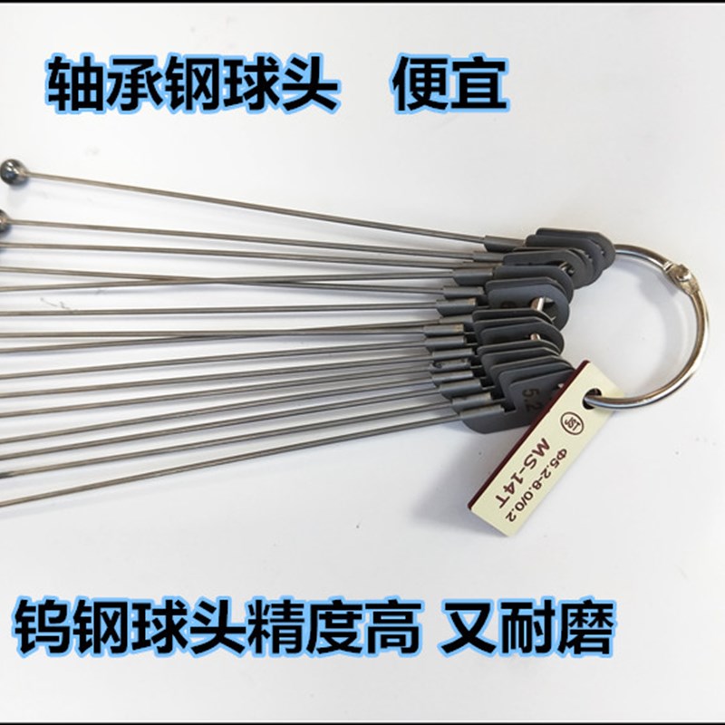 工艺MS-14T高精度球头规 球规 通止规  球头量棒 0.2-8mm