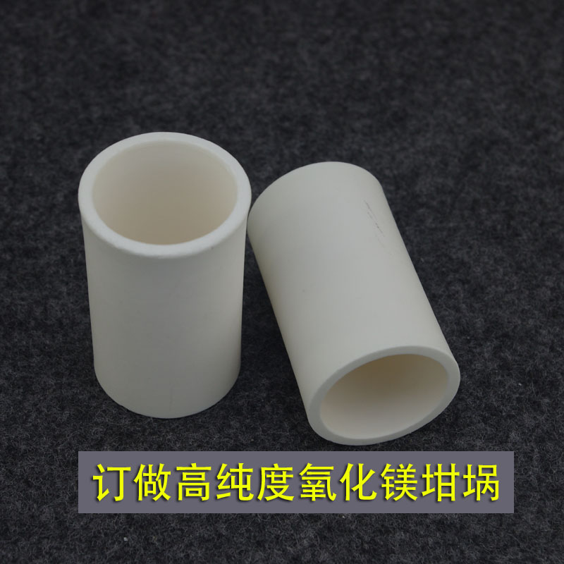 99%高纯氧化镁坩埚 耐强碱 耐温1900度