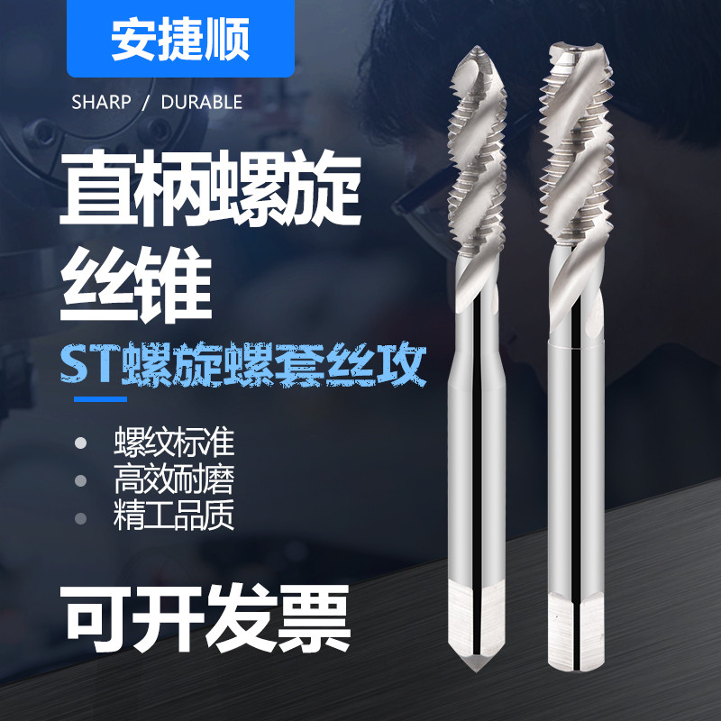 ST螺旋螺套丝锥 牙套机用丝攻ST2 ST2.5 ST3 4 5 6 8 10 12 14 16