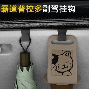 适用霸道普拉多车载汽车挂钩前排副驾垃圾袋挂钩车内饰雨伞水杯