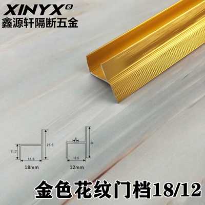 卫生间隔断五金配件铝材金色铝合金横梁拉杆门挡边包边条18/12厚
