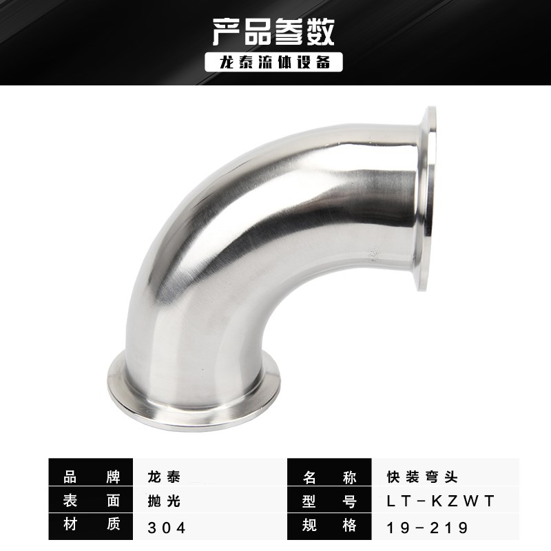 304不锈钢快装弯头卫生级90度快接弯头卡箍式卡盘直角弯管接头38