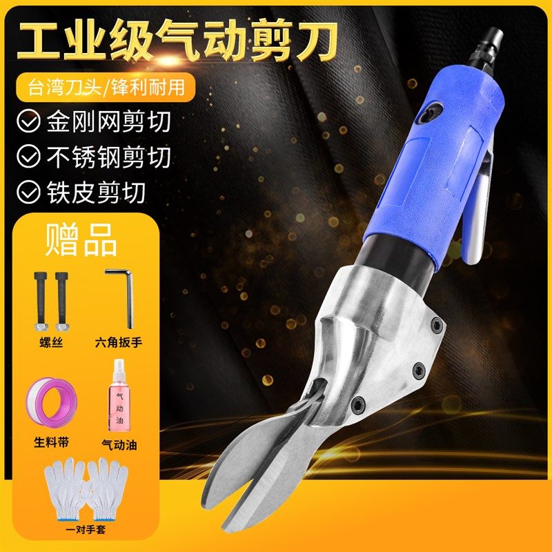 强力直式气剪金刚网气动剪刀z剪筛网铁皮铝皮铜片不锈钢板工具,五金/工具,其他气动工具,淘宝优惠券,粉丝福利购,淘宝优惠卷