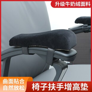 椅子扶手垫增高软包护手肘软枕肘托打游戏电脑椅扶手垫座椅手托
