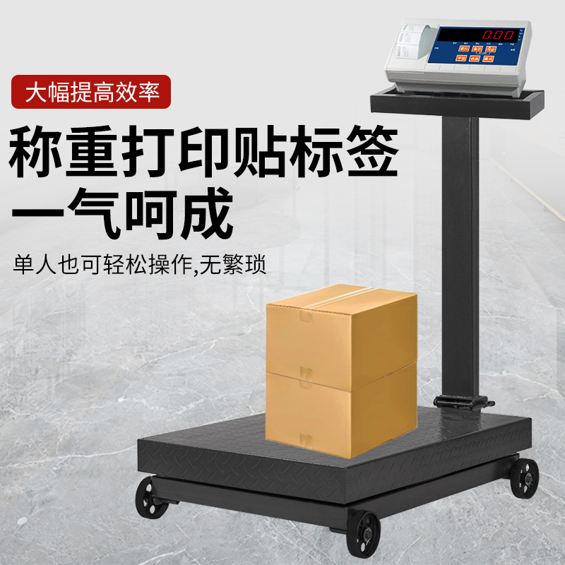 带轮打印磅秤电子秤不干胶标贴打印热敏纸商用标签打票台秤