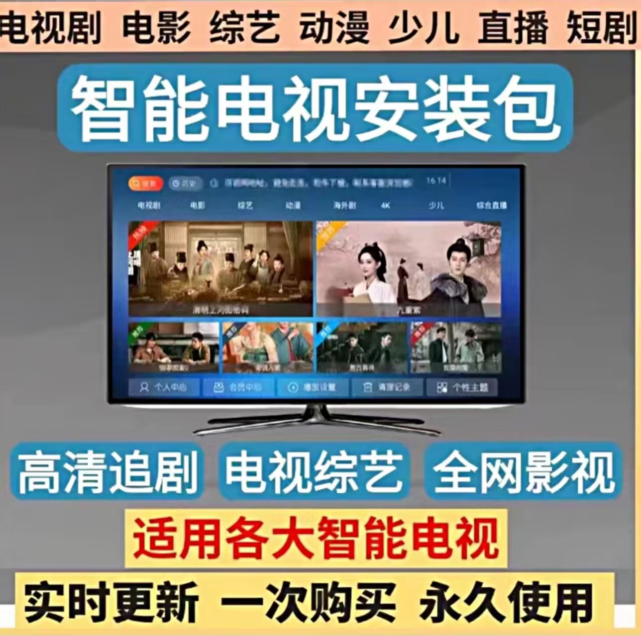 只能电视机安装包无需会员