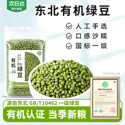 东北有机一级绿豆袋装新鲜农家绿豆可发芽皮薄颗粒饱满绿豆粥冰沙