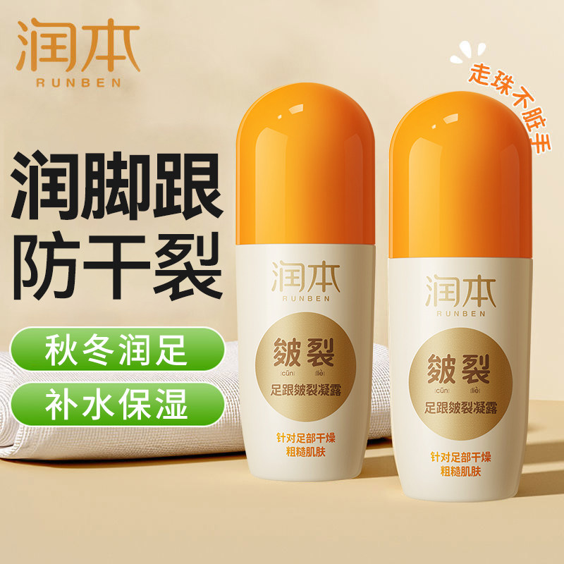 润本足跟皴裂凝露脚后跟干裂修护霜滋润防皴裂足裂干燥起皮补水,洗护清洁剂/卫生巾/纸/香薰,护手霜,淘宝优惠券,粉丝福利购,淘宝优惠卷