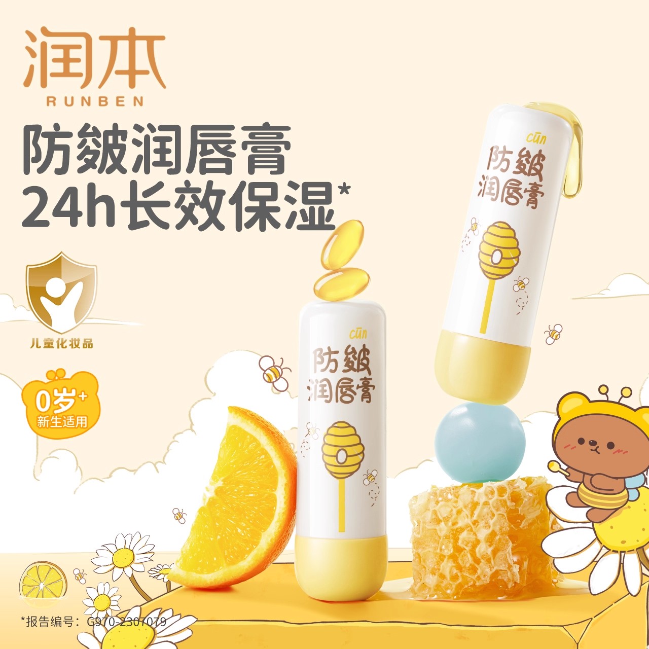 润本儿童唇膏宝宝专用润唇膏婴儿滋润保湿补水秋冬防皴防裂护唇膏