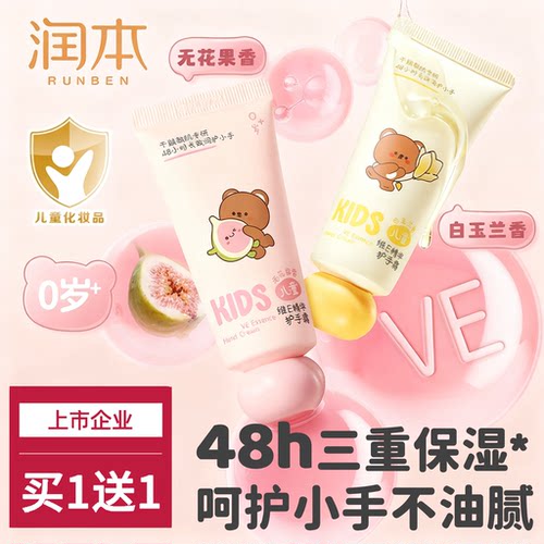 润本儿童护手霜宝宝小孩专用擦手保湿滋润补水女生男士幼儿防干裂