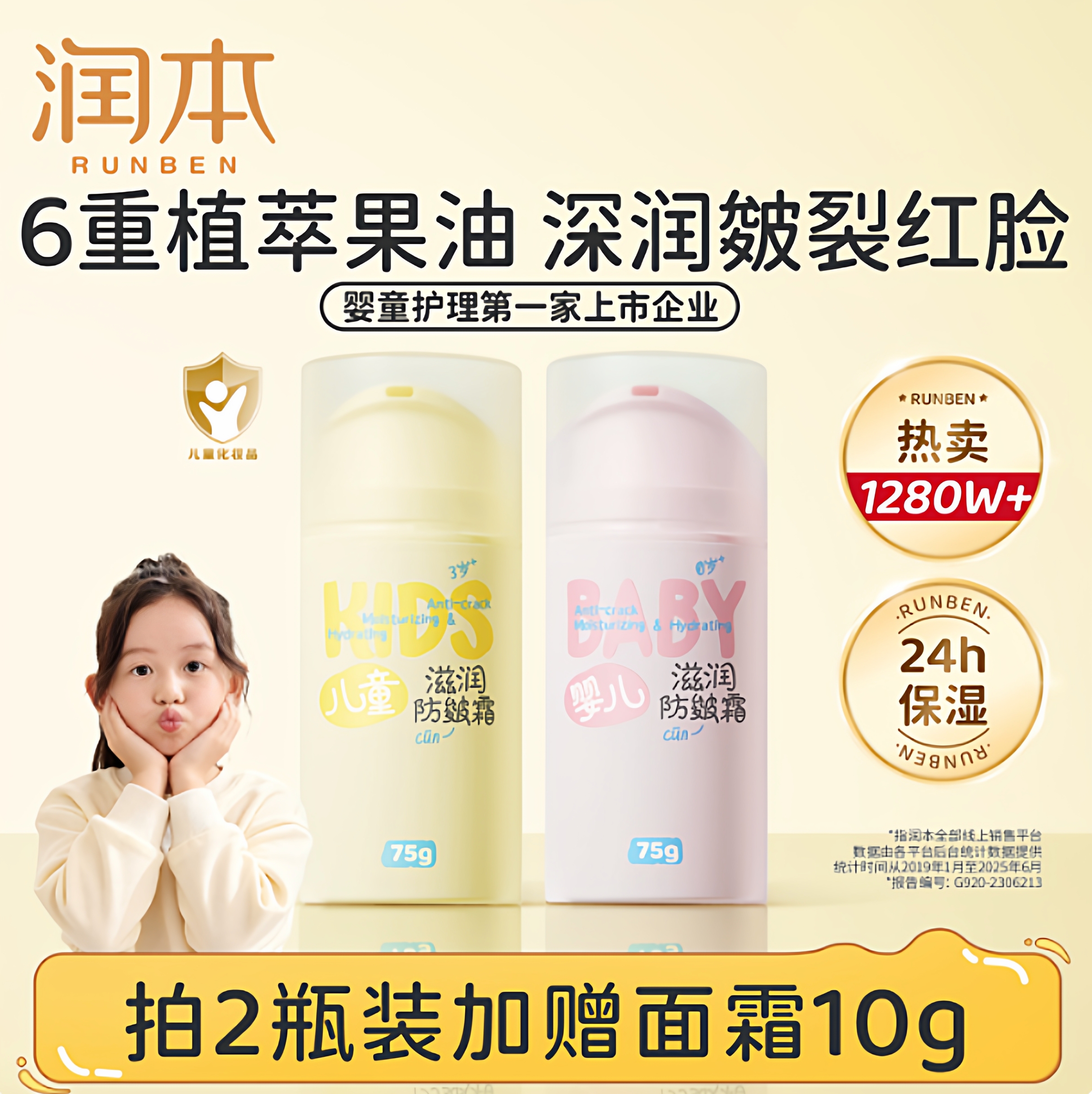 润本儿童防皴面霜秋冬护肤婴儿宝宝霜滋润补水保湿霜防干裂润肤乳