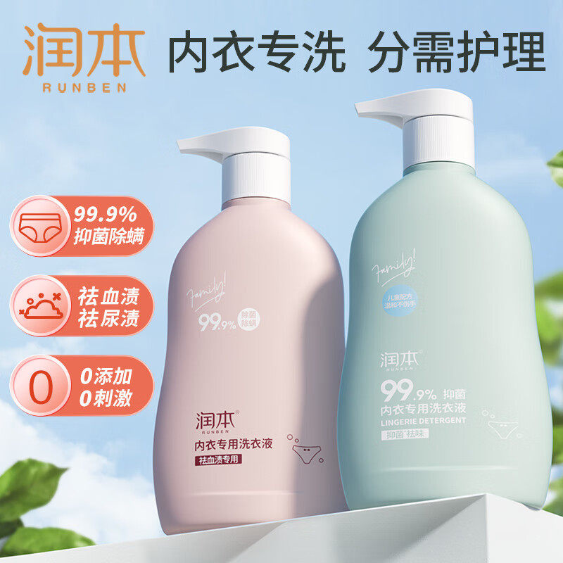 润本内衣裤洗衣液儿童女士孕妇洗衣液清洗抑菌抗除菌杀菌去血渍,洗护清洁剂/卫生巾/纸/香薰,内衣洗衣液,淘宝优惠券,粉丝福利购,淘宝优惠卷