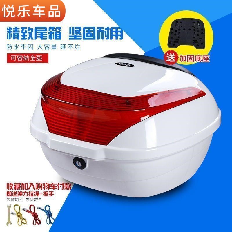 加厚特大号踏板后备箱通用摩托车储物工具箱后尾箱子