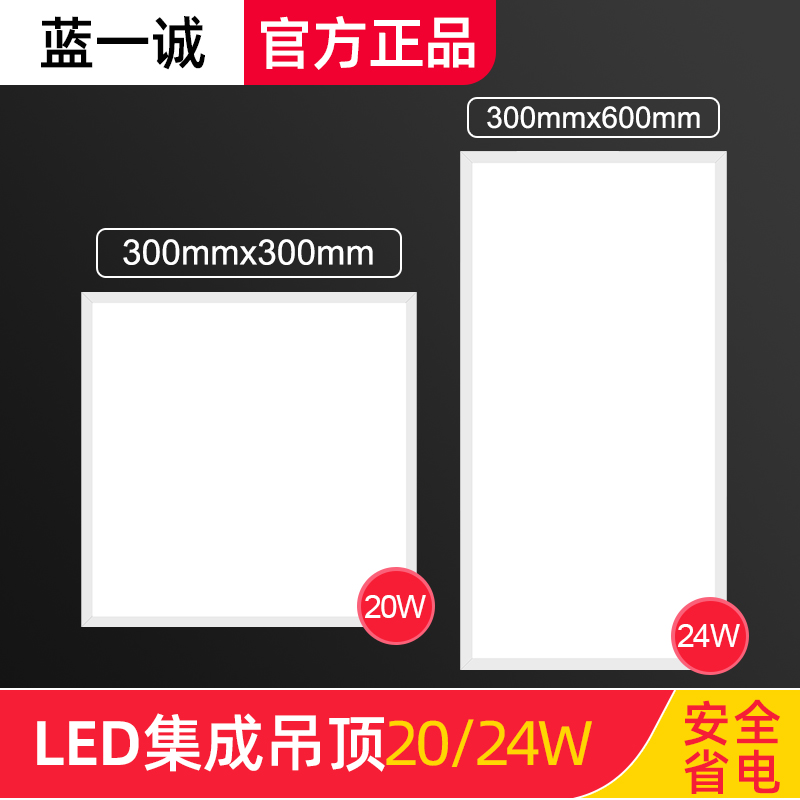 30乘30平板灯3030厨房集成吊顶led300x300x600卫生间铝扣面板灯