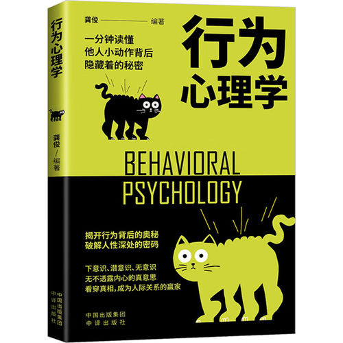 行为心理学 经典心理学知识书籍 情绪管理 自我提升 心理读心术