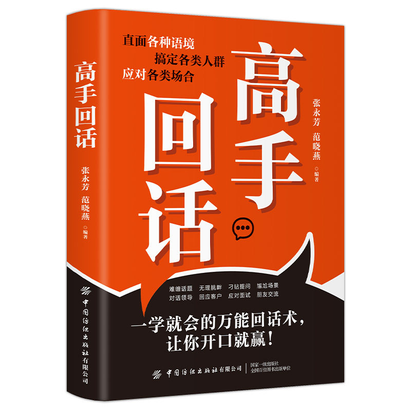 正版高手回话高情商幽默回话从此社交不冷场一开口就让人喜欢回话