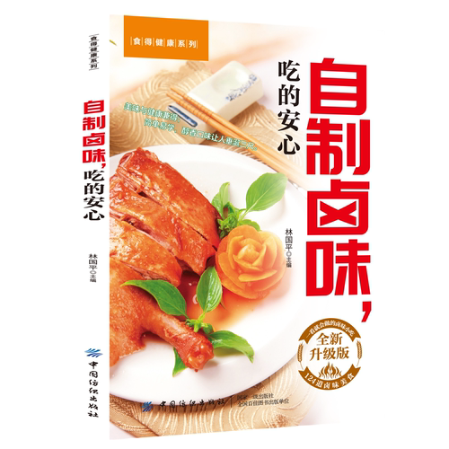 正版自制卤味,吃的安心 零基础在家做卤味远离添加剂健康又美味