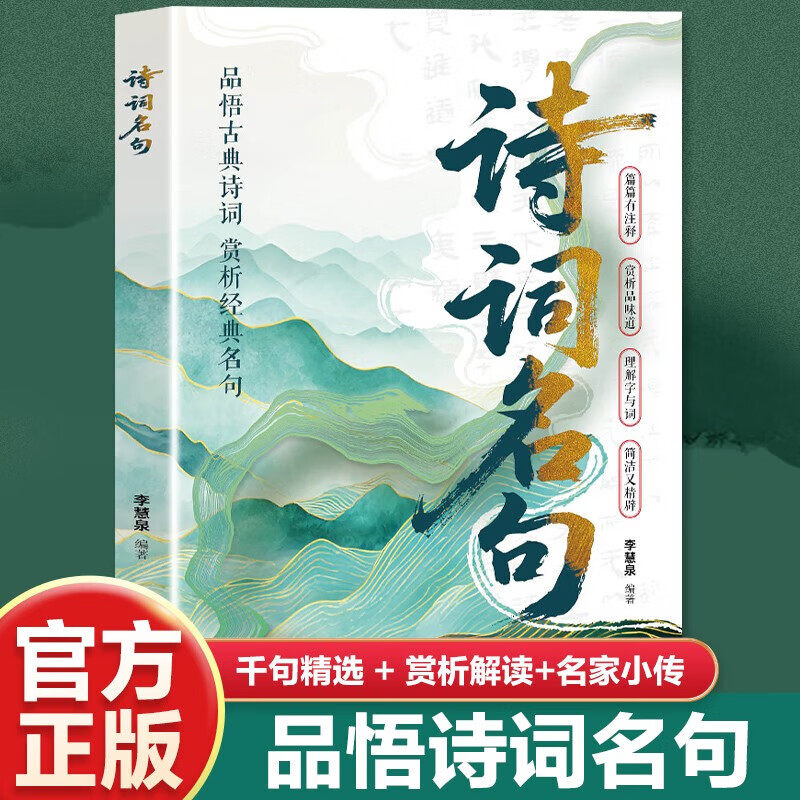 诗词名句 正版 汉魏咏风骨盛唐吟豪情闲愁明清绘世情精选阅读书籍
