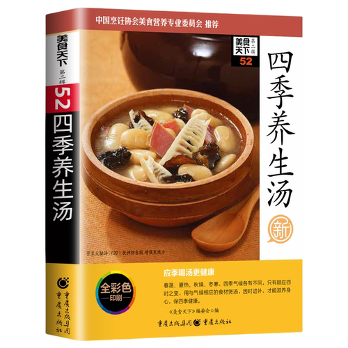 正版四季养生汤煲汤书籍大全 养生汤食谱营养炖汤食谱书养生书籍